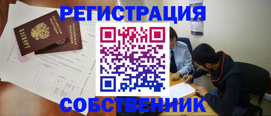 временная регистрация собственник в Ипатово