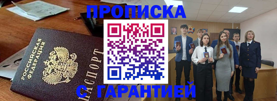 временная регистрация купить в Ипатово